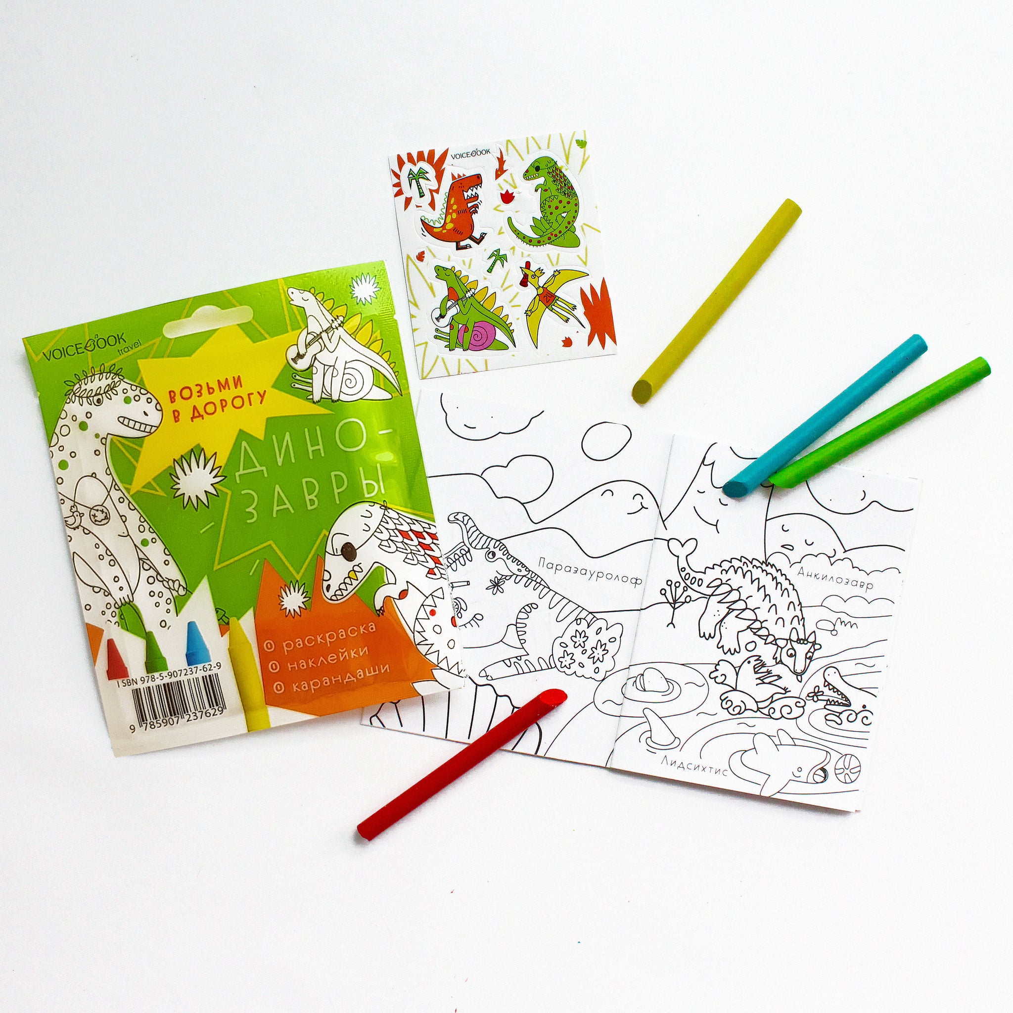 Динозавры. Набор с карандашами. Размер S.