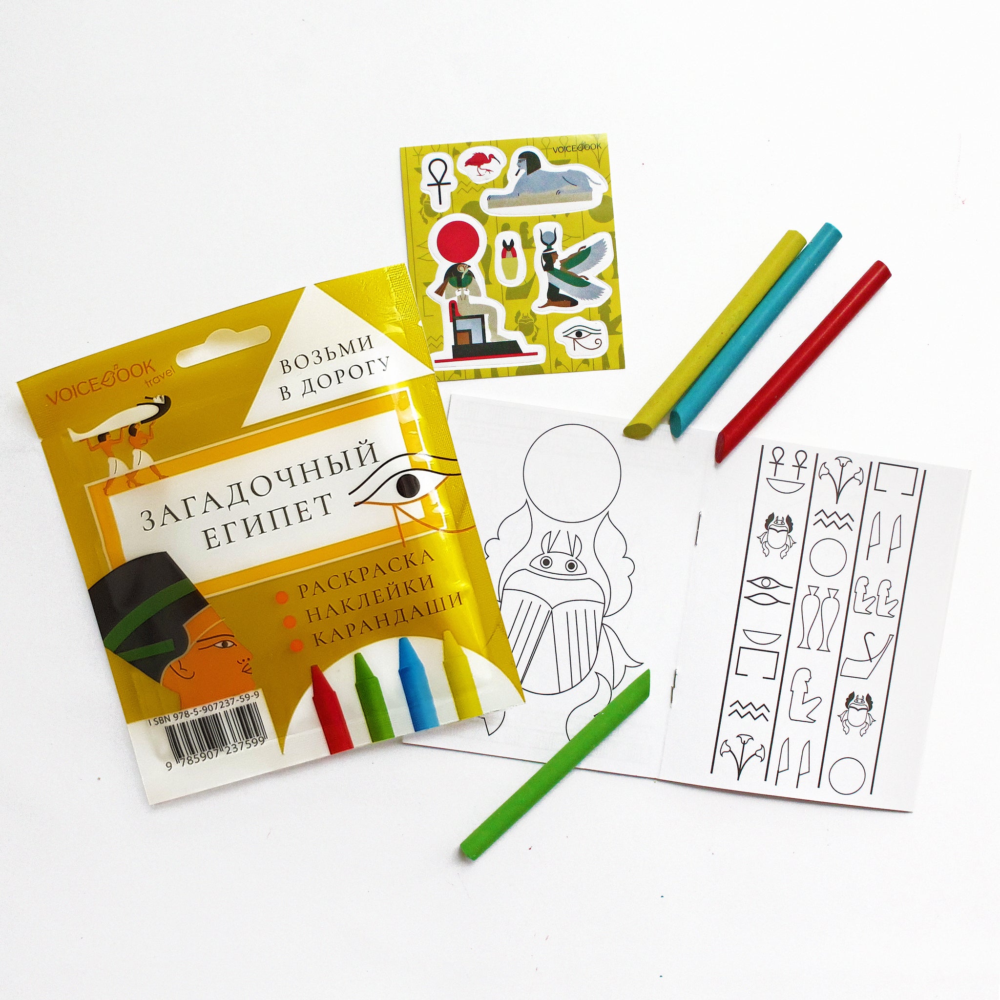 Загадочный Египет. Набор с карандашами. Размер S