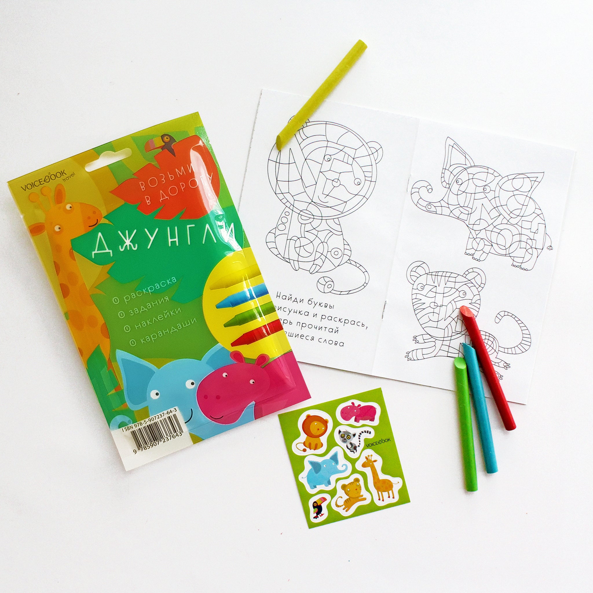 Джунгли.Набор с карандашами. Размер L