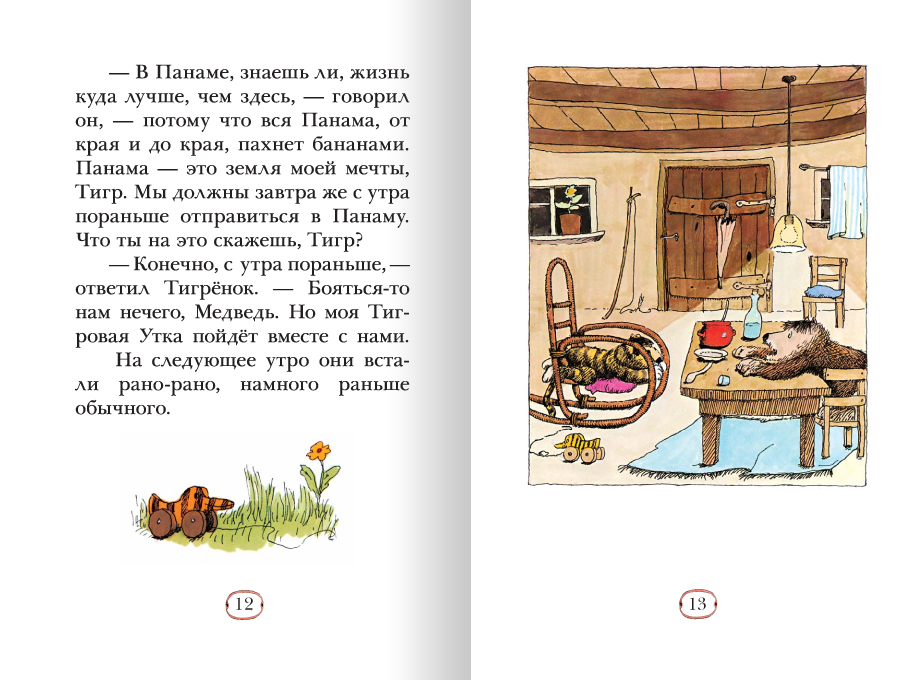 О, как ты прекрасна, Панама! Янош