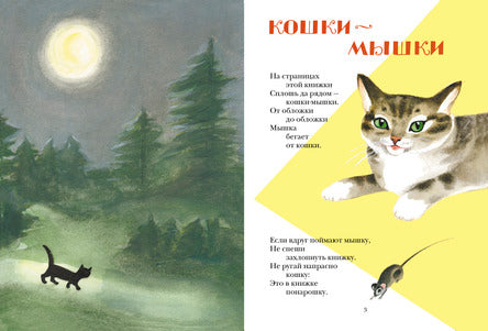 Кошки-мышки. Левин Вадим
