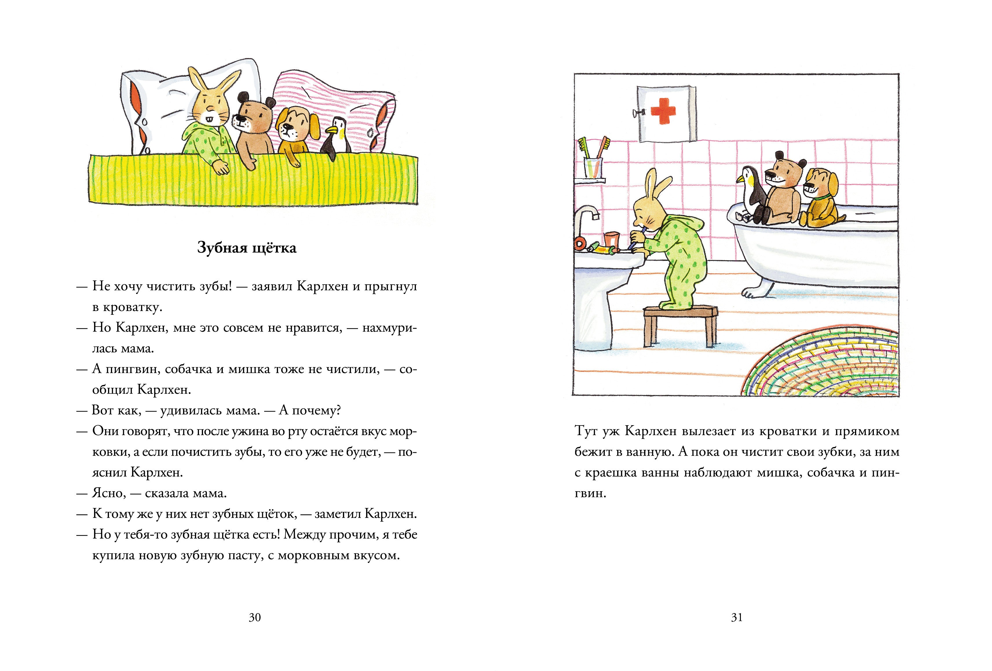 Карлхен растёт. Бернер Ротраут Сюзанне