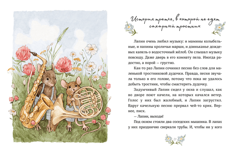Лапин. Симбирская Юлия