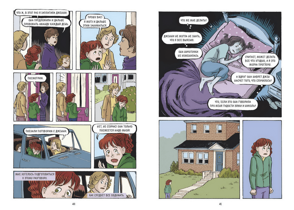 Лучшие друзья. Шеннон Хейл, ЛеЙен Фанн