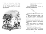 Маленький домик в прерии. Инглз Уайлдер Лора