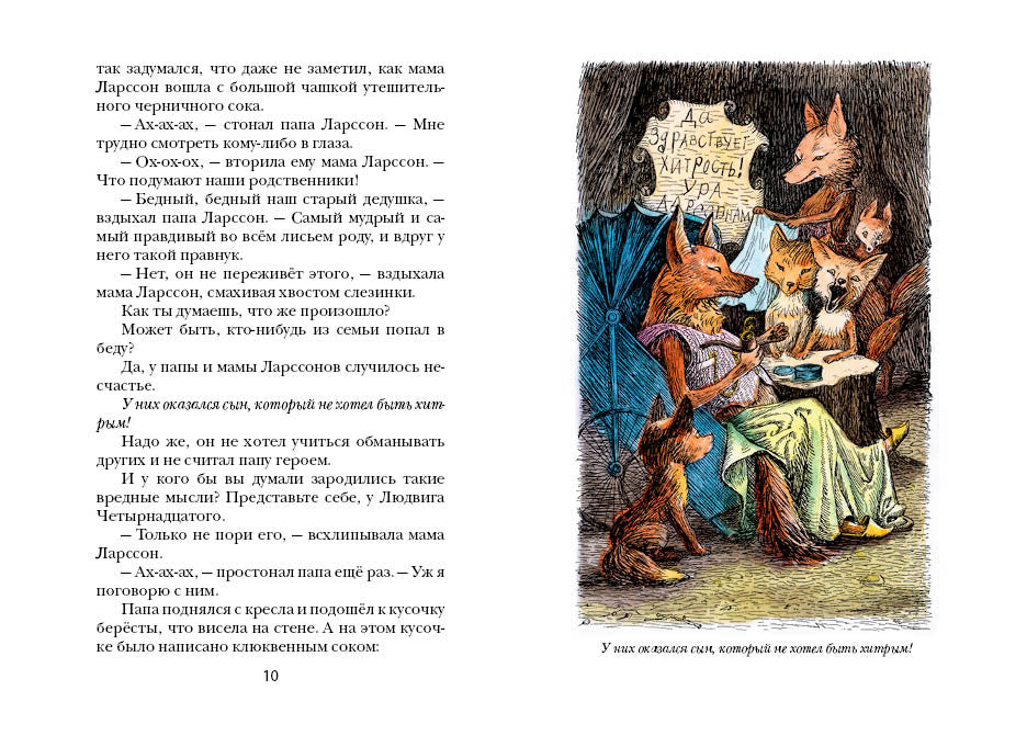 Тутта Карлссон Первая и единственная, Людвиг Четырнадцатый и другие. Экхольм Ян-Олаф