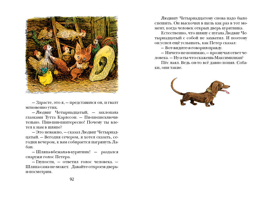 Тутта Карлссон Первая и единственная, Людвиг Четырнадцатый и другие. Экхольм Ян-Олаф