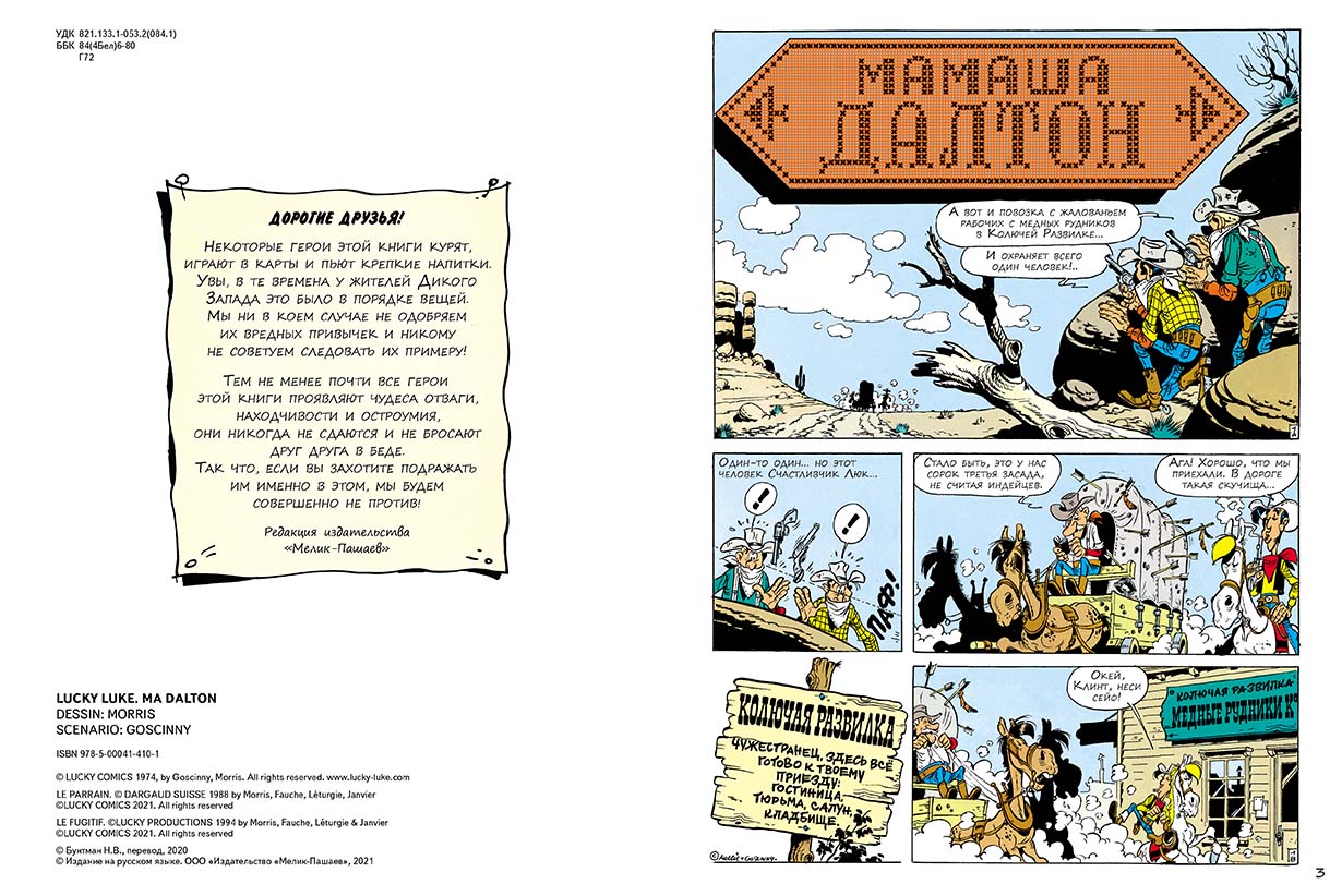 Мамаша Далтон. Счастливчик Люк. Госинни Рене