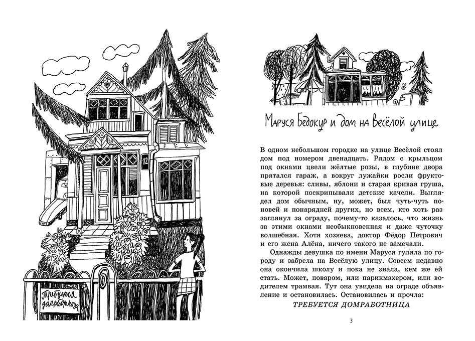 Маруся Бедокур. Смирнова Наталья
