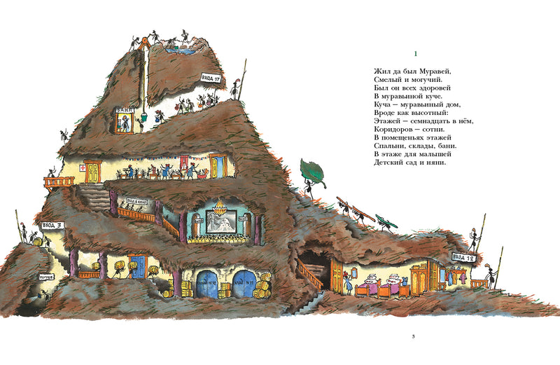 Сказ про Муравья и Великана. Кончаловская Наталья, иллюстрации В. М. Конашевич