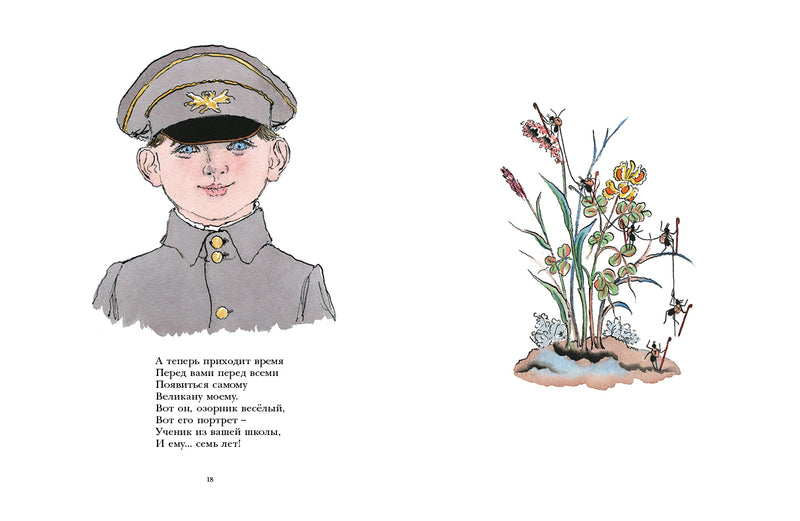 Сказ про Муравья и Великана. Кончаловская Наталья, иллюстрации В. М. Конашевич