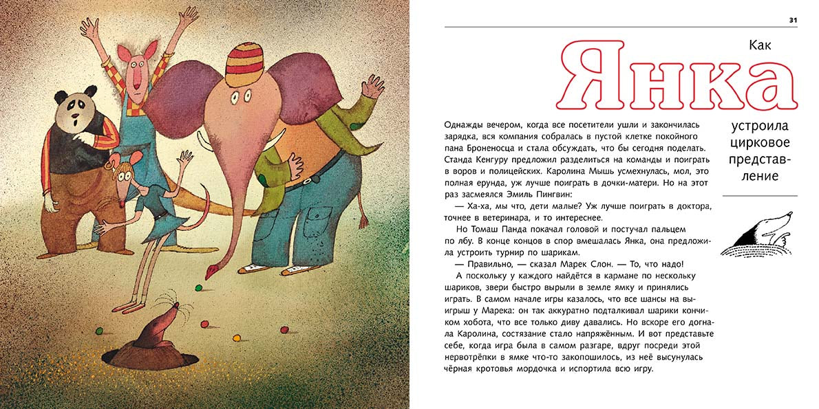 Обезьянка Янка. Мацоурек Милош