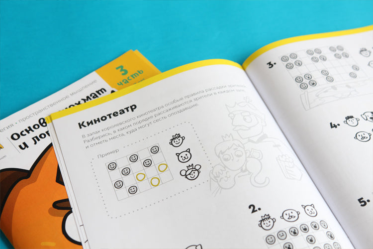 Тетрадь «Основы шахмат и логика». Часть 1 (от 5 лет)