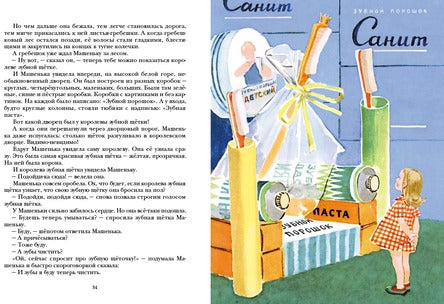 Сказки о маленькой Машеньке. Могилевская Софья