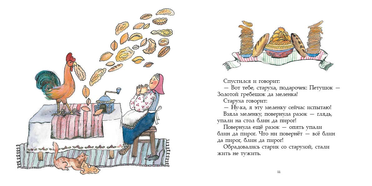 Петушок – Золотой гребешок и чудо-меленка. Булатов Михаил