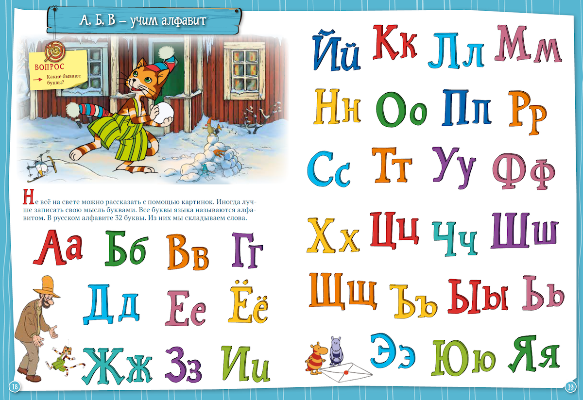 Петсон и Финдус познают мир. Свен Нурдквист, Штеффи Корда