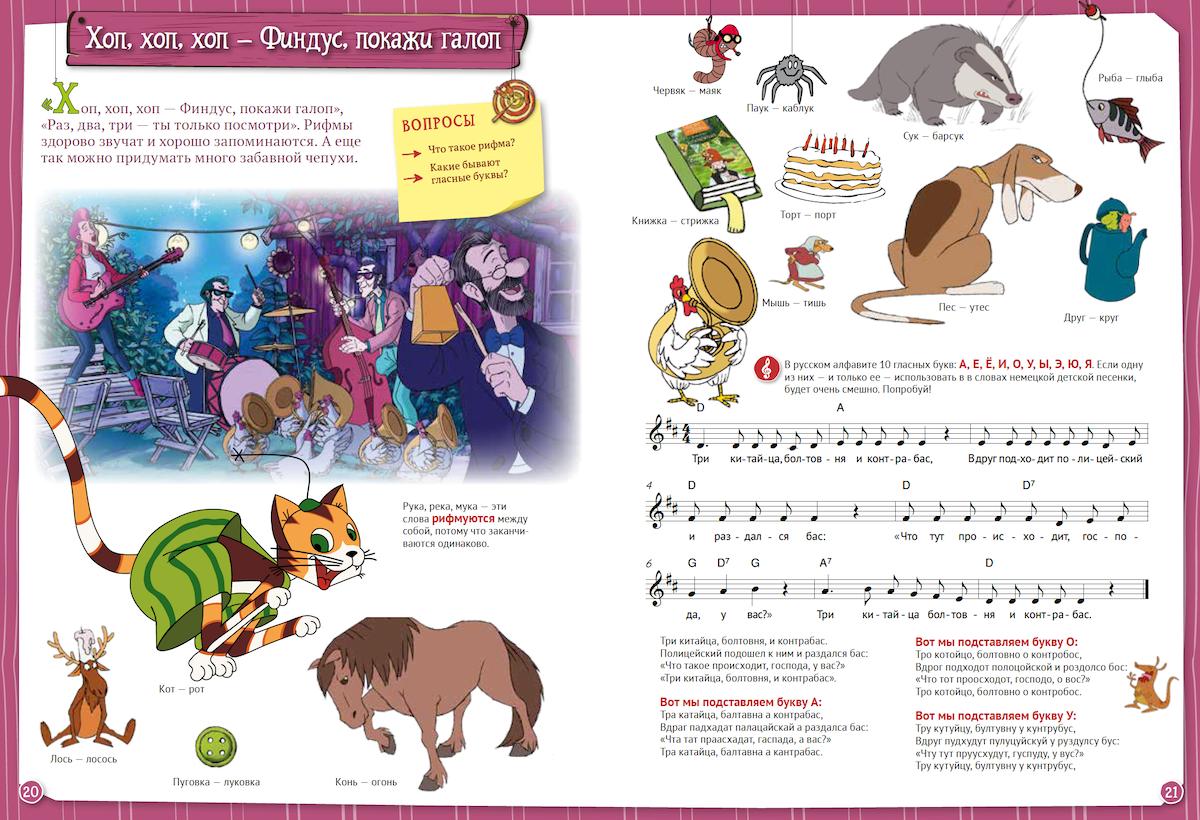 Петсон и Финдус познают мир. Свен Нурдквист, Штеффи Корда