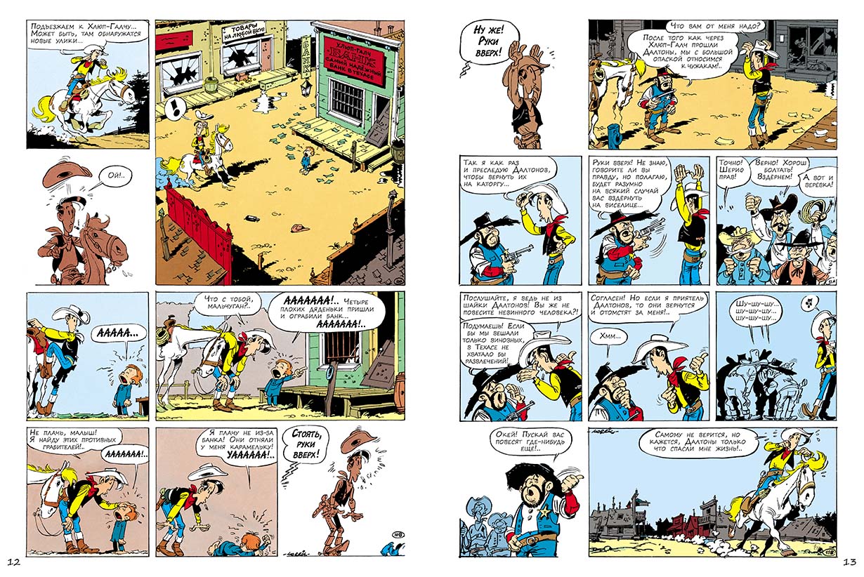 Побег братьев Далтонов. Счастливчик Люк. Госинни Рене