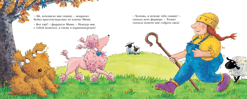 Почешите мне спинку! Бэдфорд Дэвид