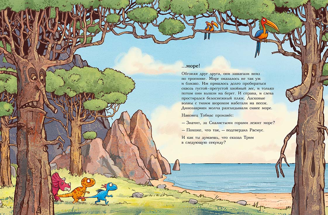 Друзья-динозаврики: Поход. Мэле Ларс