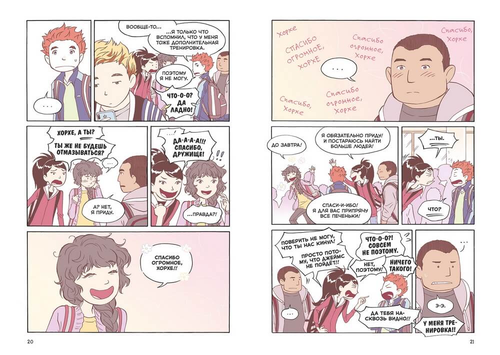 Правила выживания в школе. Первая любовь. Комикс. Светлана Шмакова