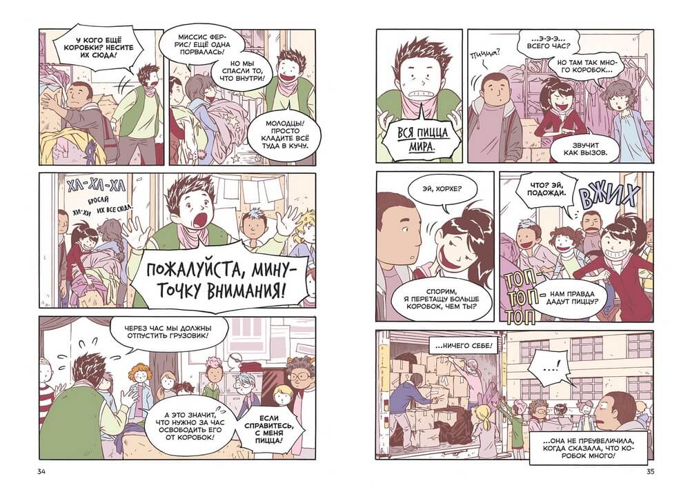 Правила выживания в школе. Первая любовь. Комикс. Светлана Шмакова