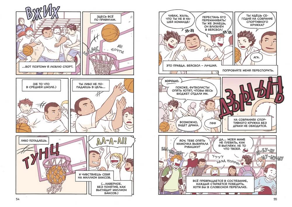 Правила выживания в школе. Первая любовь. Комикс. Светлана Шмакова