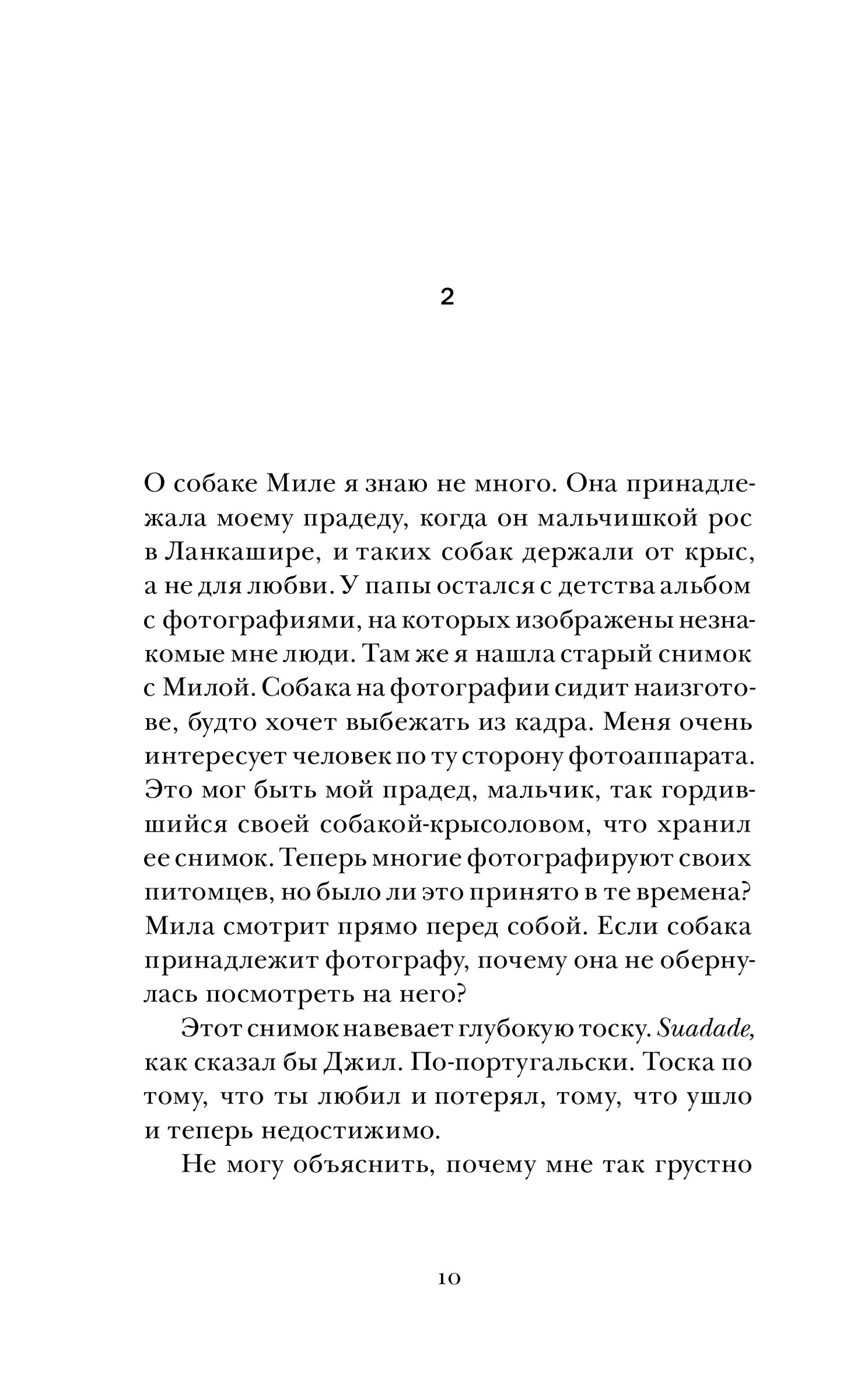 Представь, что меня нет. Мег Розофф