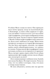Представь, что меня нет. Мег Розофф