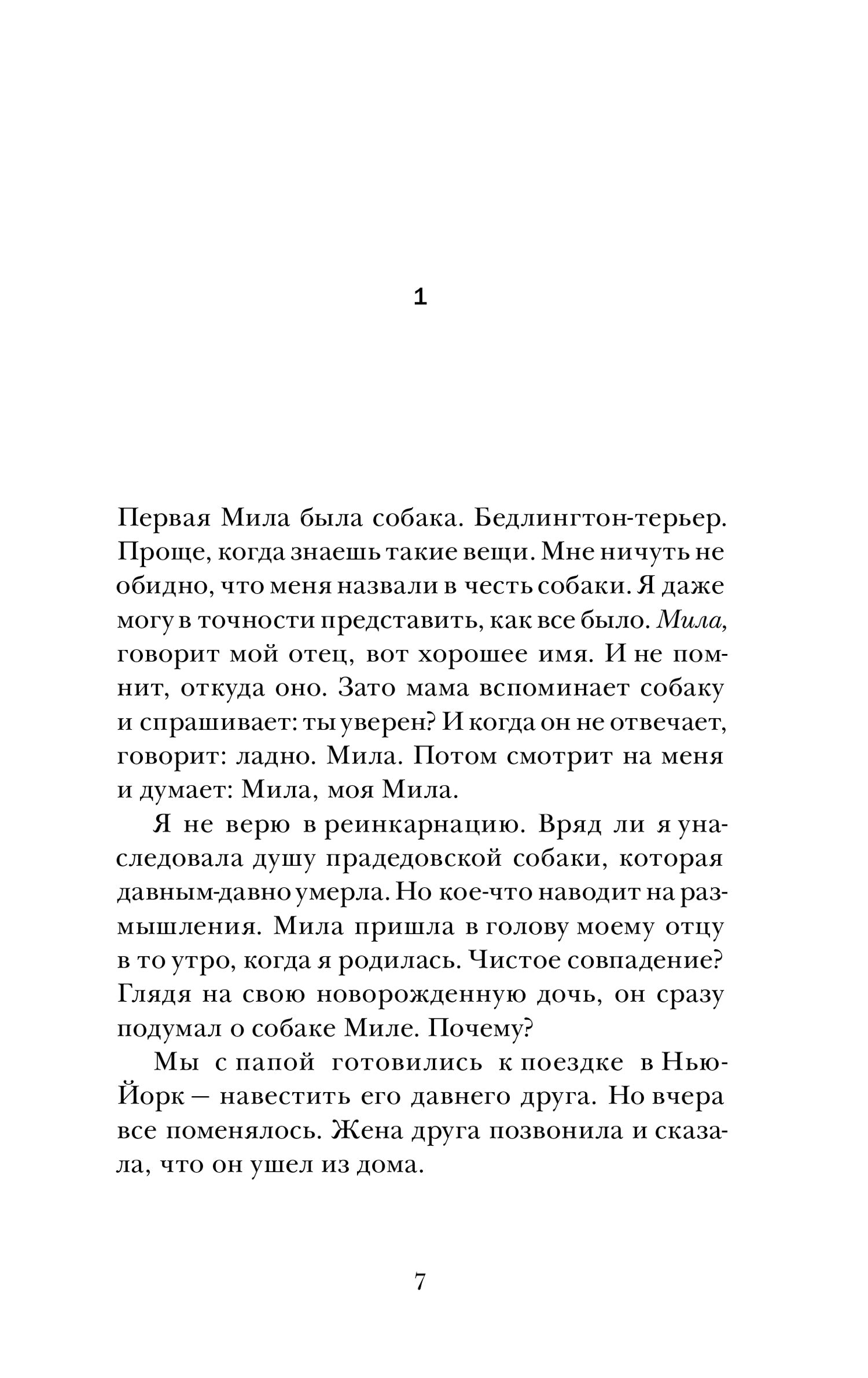 Представь, что меня нет. Мег Розофф