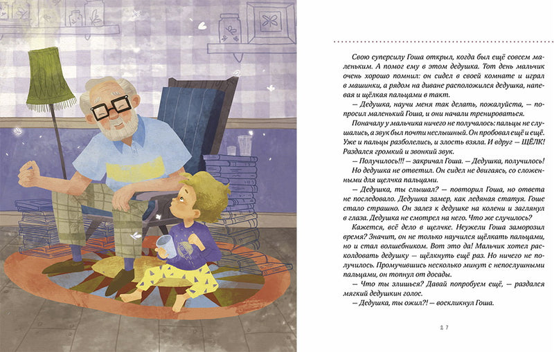 Просто о важном. Про Миру и Гошу. Вместе ищем ответы на сложные вопросы. Наталья Ремиш