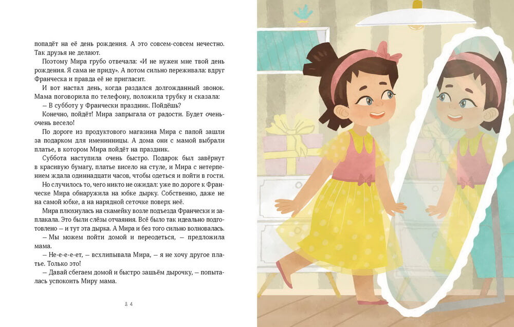 Просто о важном. Вместе с Мирой и Гошей Учимся понимать себя и других. Наталья Ремиш