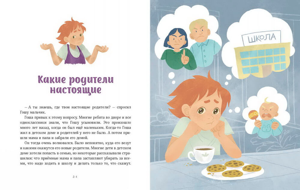 Просто о важном. Вместе с Мирой и Гошей Учимся понимать себя и других. Наталья Ремиш