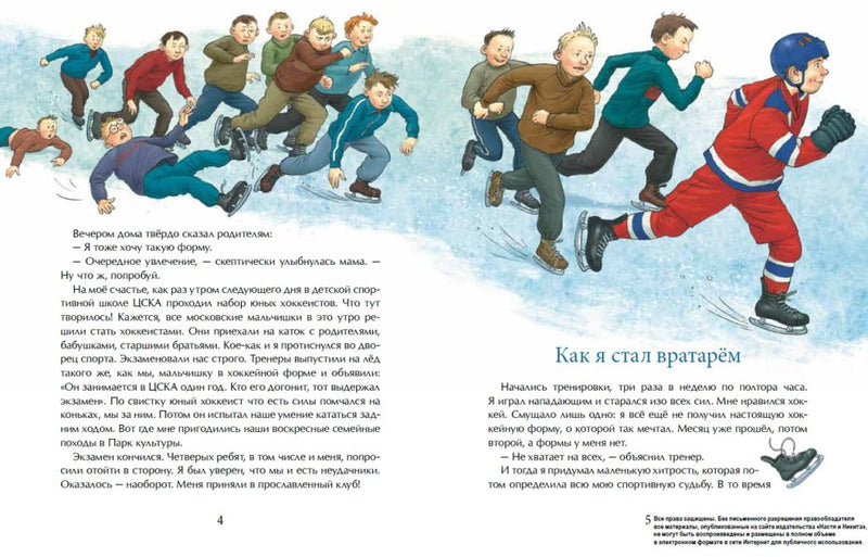 Трус не играет в хоккей. Владислав Третьяк
