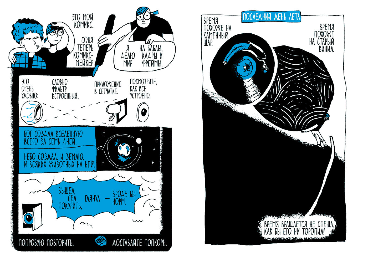 Соня – 9. Алексей Олейников, Тимофей Яржомбек