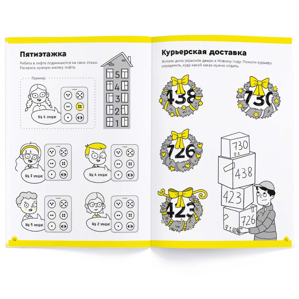 Тетрадь «Весёлый счёт», 5-6 лет. Банда умников