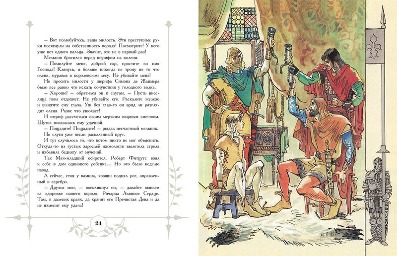 Робин Гуд. Токмакова И.