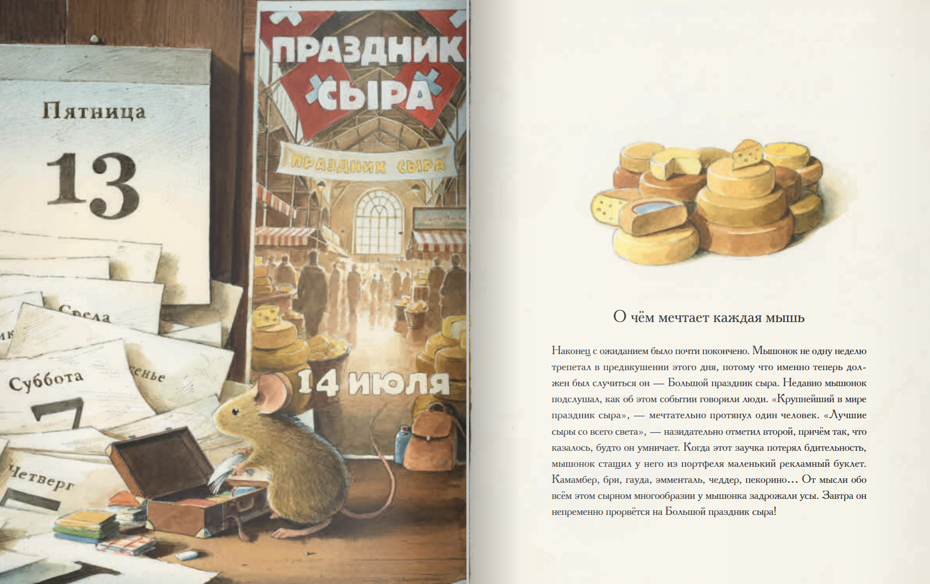 Эйнштейн. Фантастическое путешествие мышонка через пространство и время. Кульманн Торбен