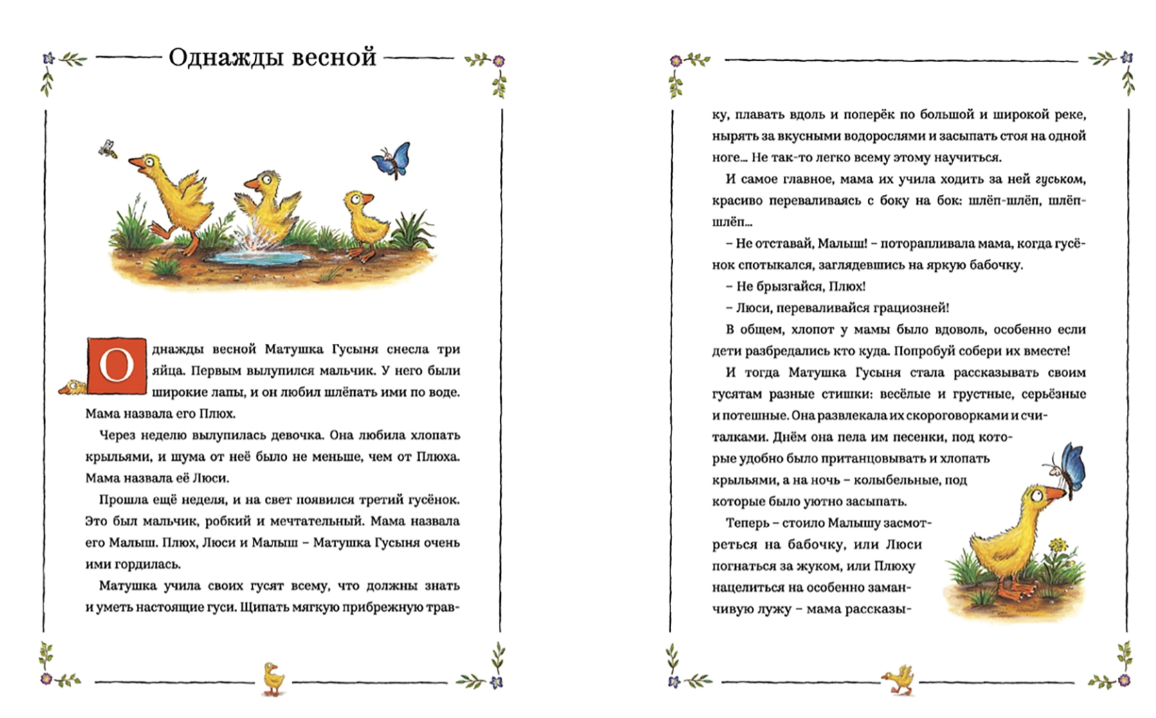 Песенки и стихи Матушки Гусыни. Аксель Шеффлер