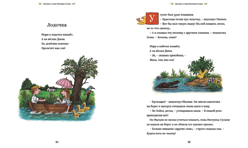 Песенки и стихи Матушки Гусыни. Аксель Шеффлер