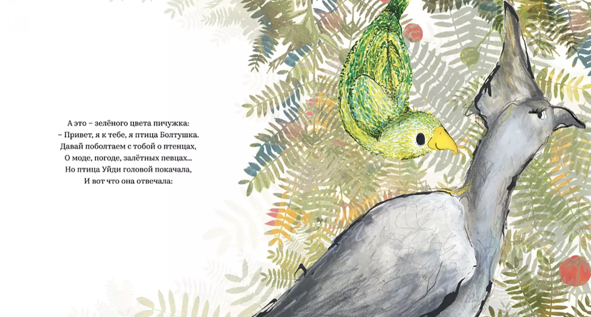 Птица по кличке Уйди. Джулия Дональдсон