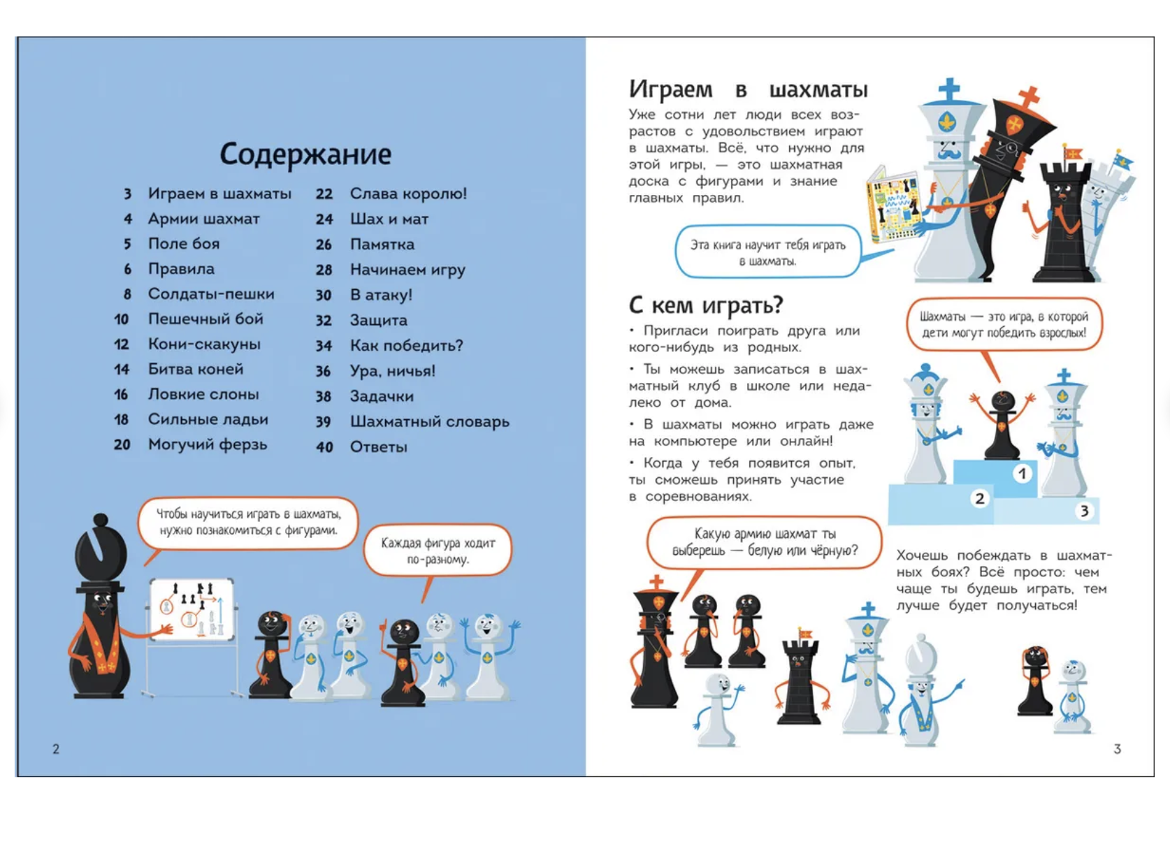 Шахматы для малышей