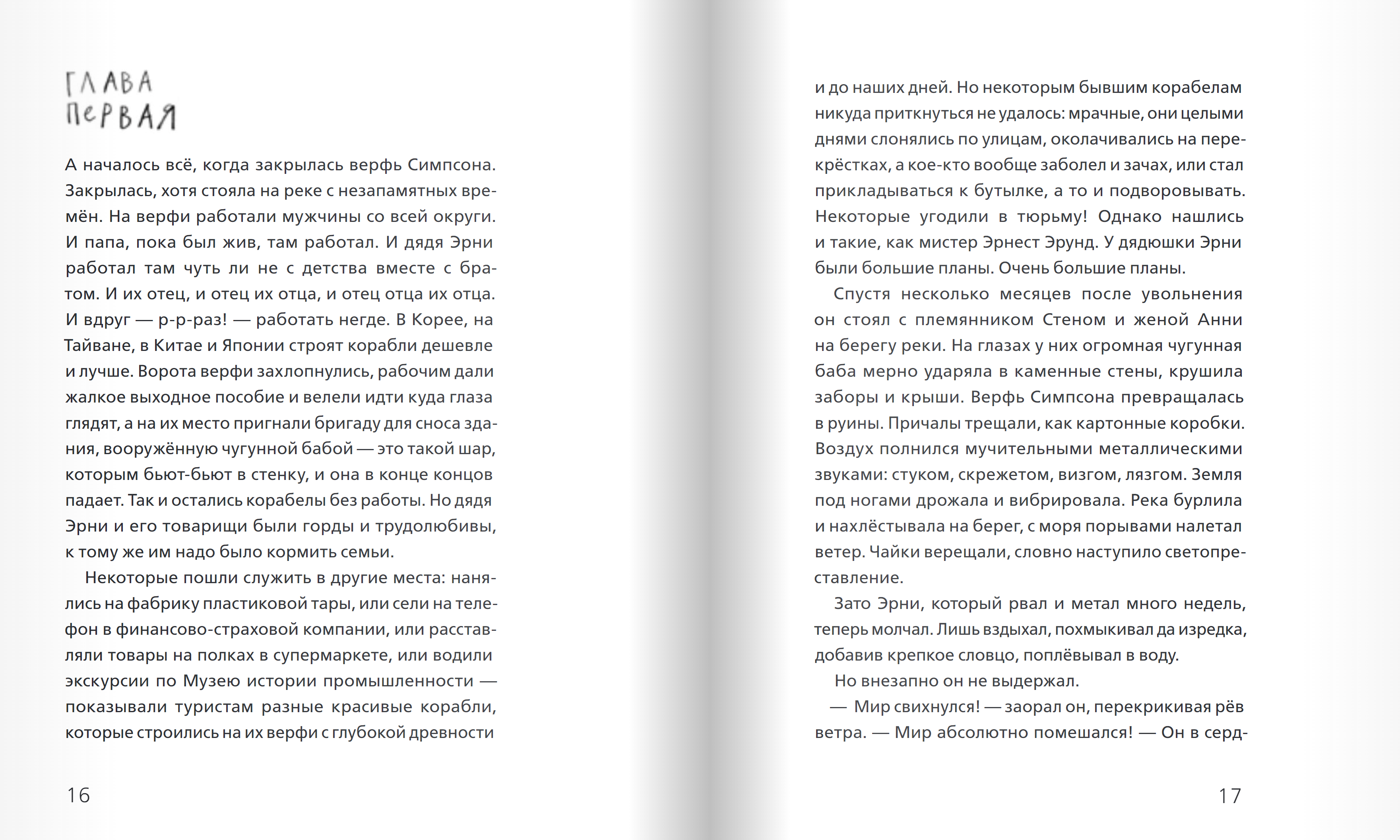 Мальчик, который плавал с пираньями. Дэвид Алмонд