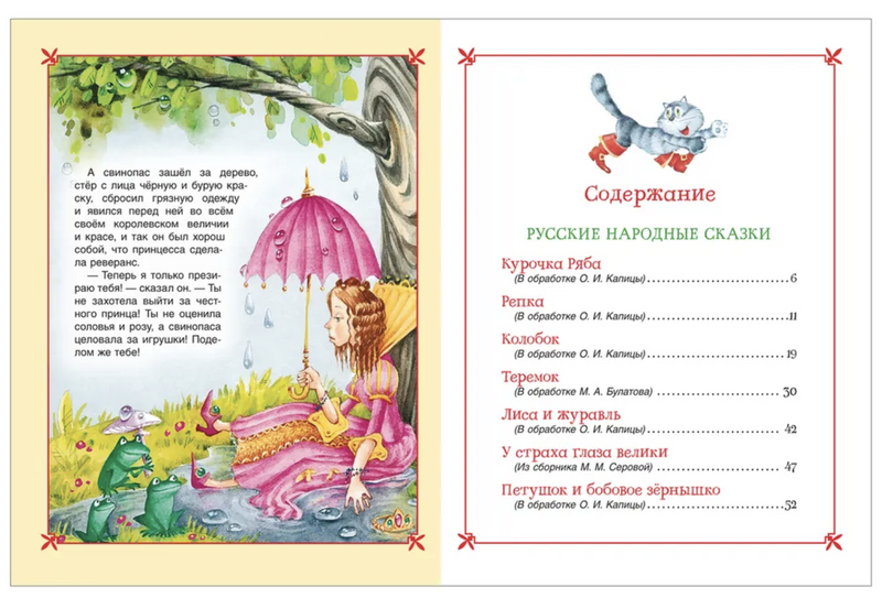 Большая книга сказок для малышей. Толстой Л., Перро Шарль