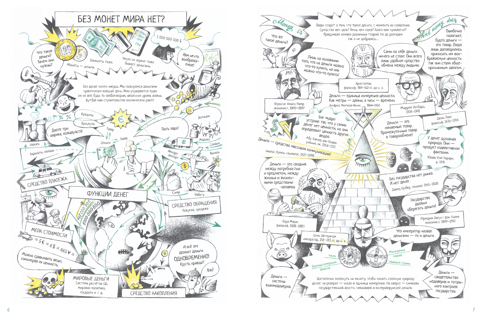 Все деньги мира. Виталий Константинов