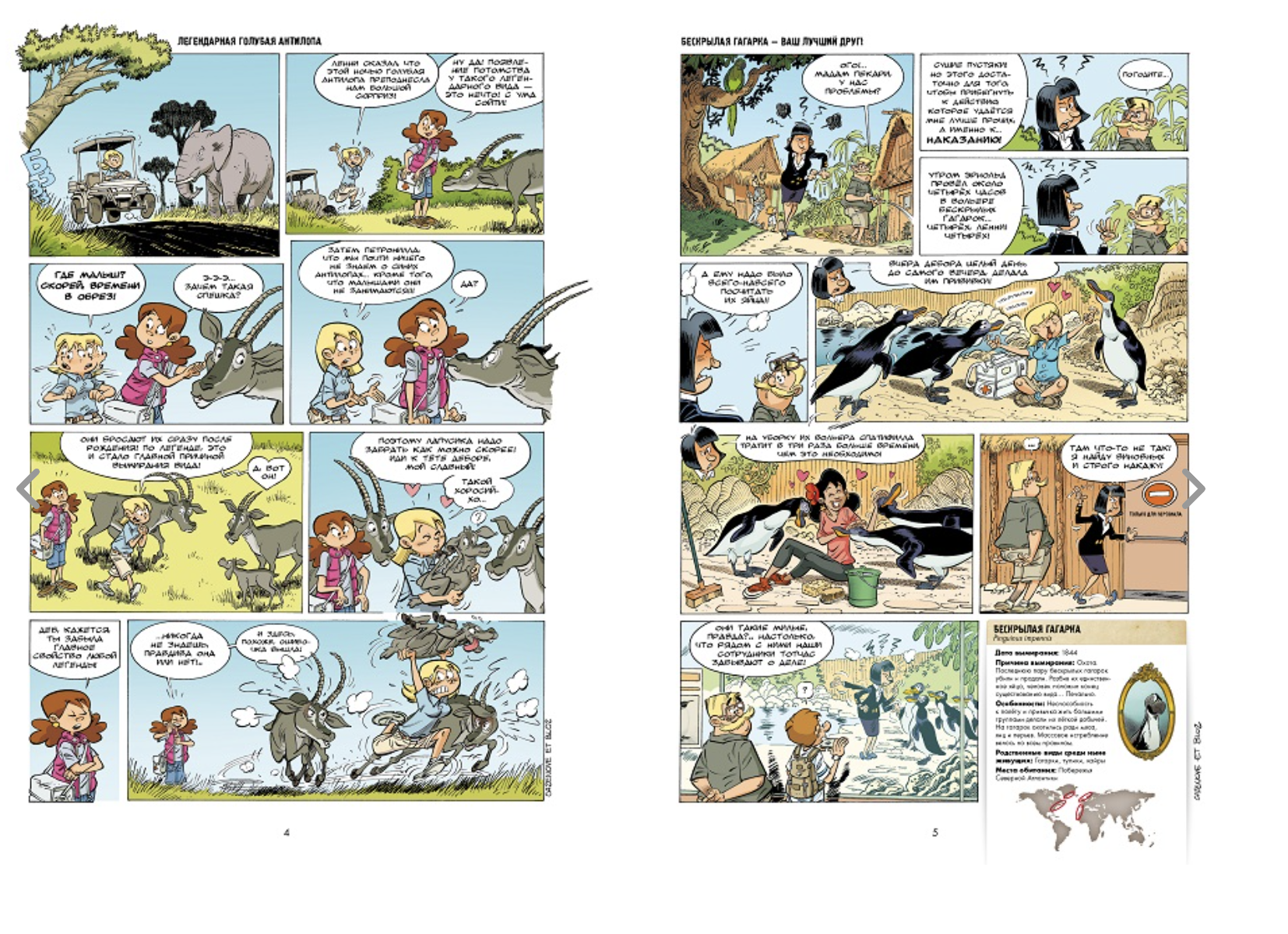 Зоопарк исчезнувших животных. Том 2. Кристоф Казнов