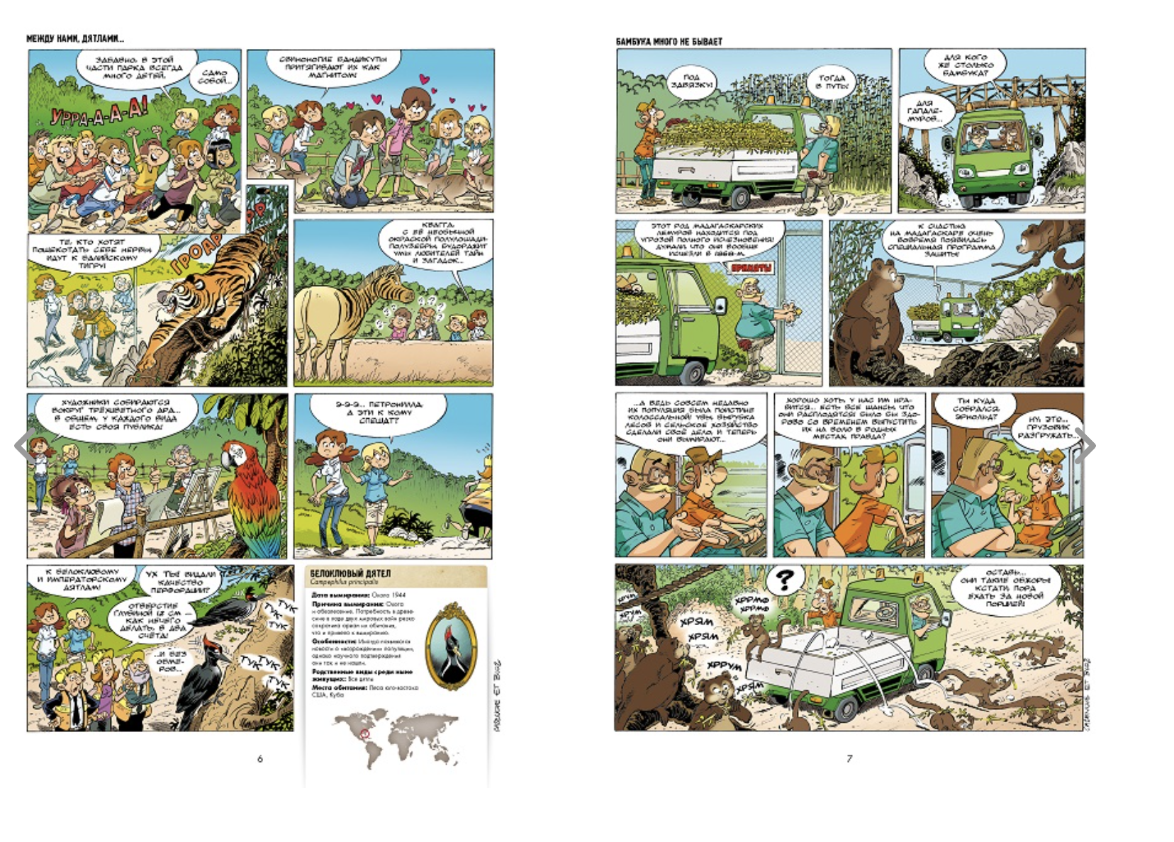 Зоопарк исчезнувших животных. Том 2. Кристоф Казнов