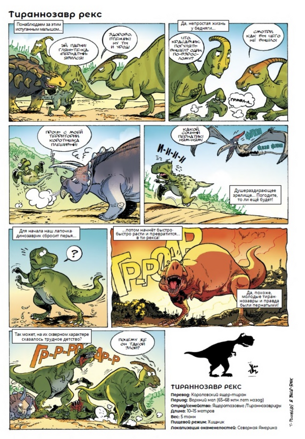 Динозавры в комиксах. Арно Плюмери. Том 1