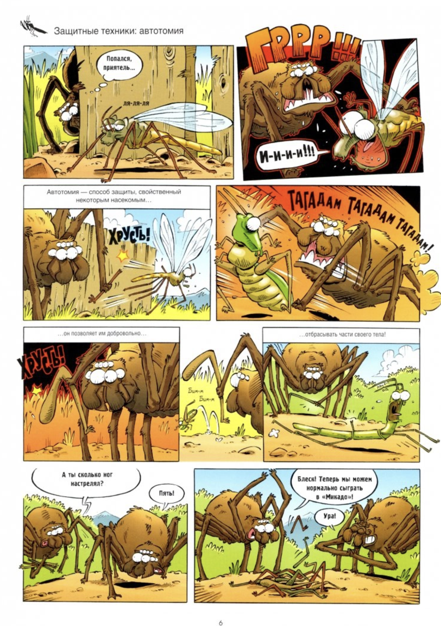 Насекомые в комиксах. Том 2. Казнов Кристоф, Водарзак Франсуа, Косби