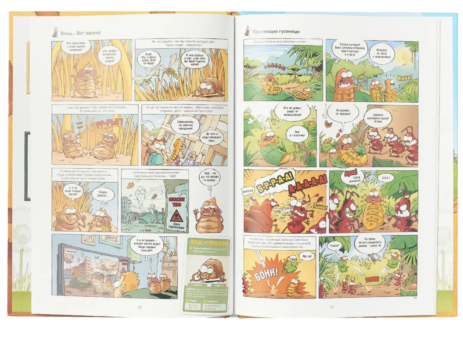 Насекомые в комиксах. Том 3. Казнов Кристоф, Водарзак Франсуа, Косби